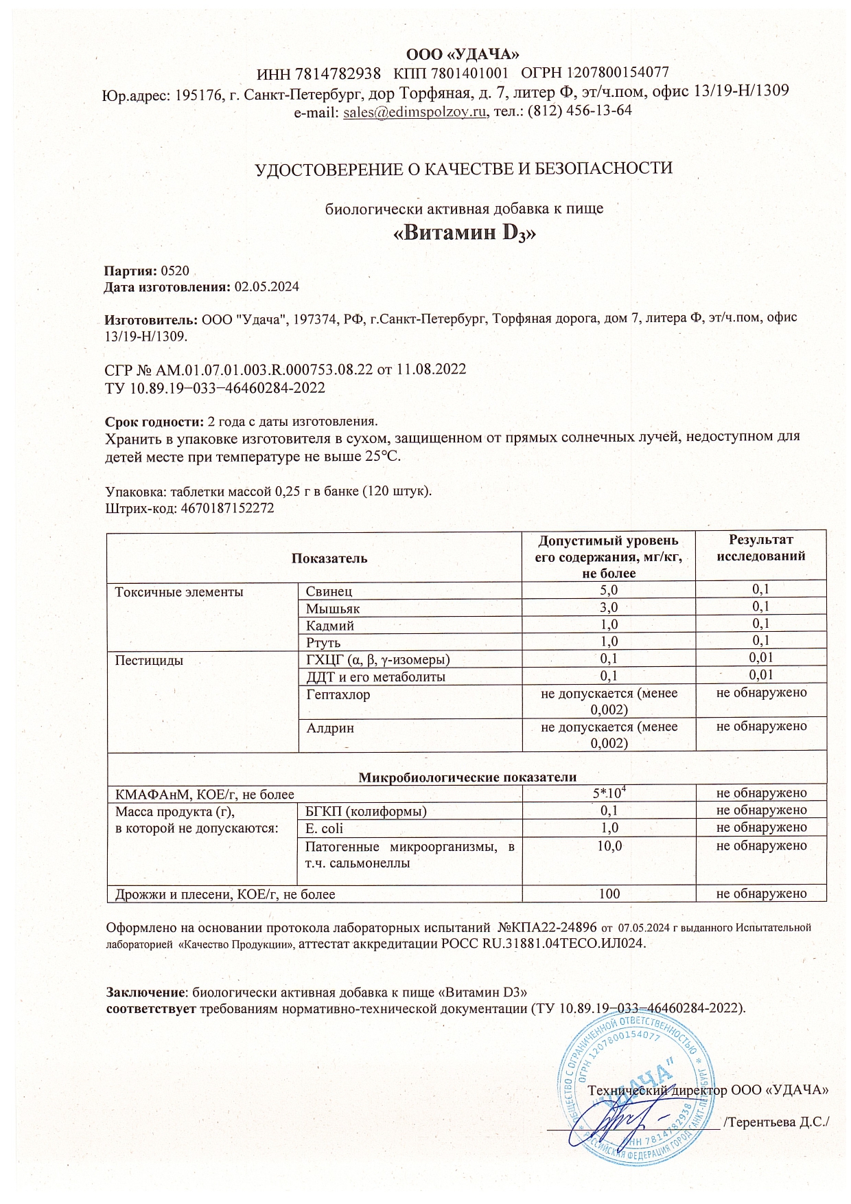 Паспорт №052024